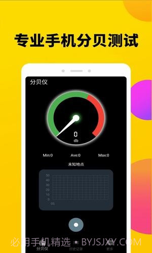 分贝噪声测试仪截图2