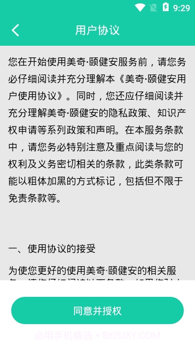 美奇颐健安截图2