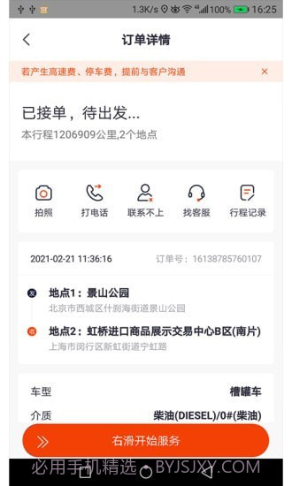 滴渡安运司机端截图3