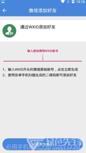 好友找回app(微信好友找回)V1.1 手机版截图2