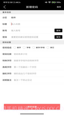 勿忘我便签截图3