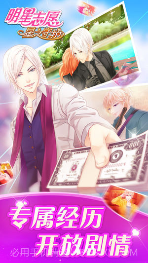 明星志愿：星之守护手游截图1