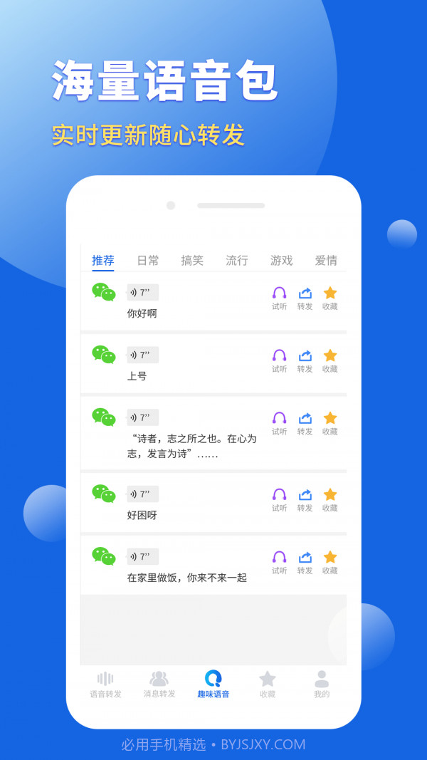 语音转发导出助手截图4