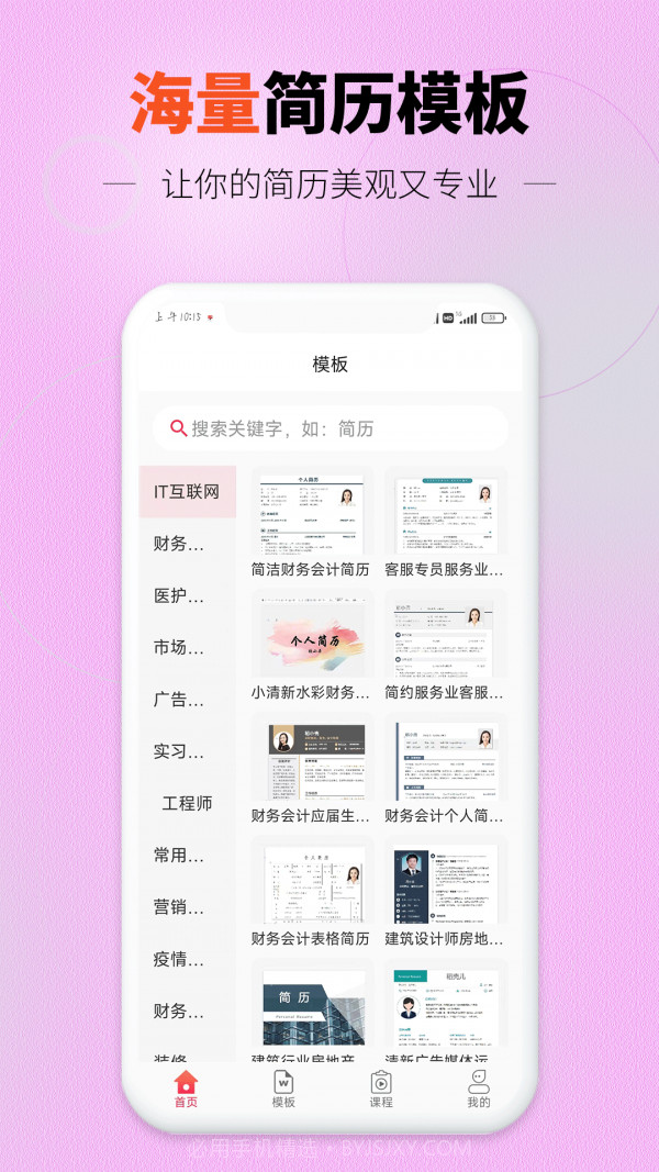 迅编简历模板截图2