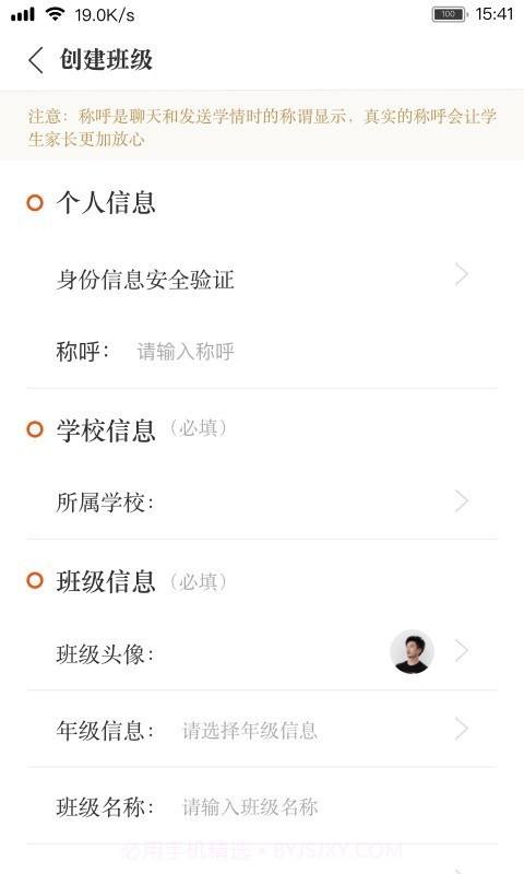 阅家校教师截图2