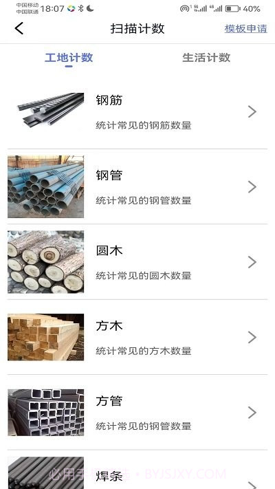 智能扫描助理截图4 智能扫描助理截图4