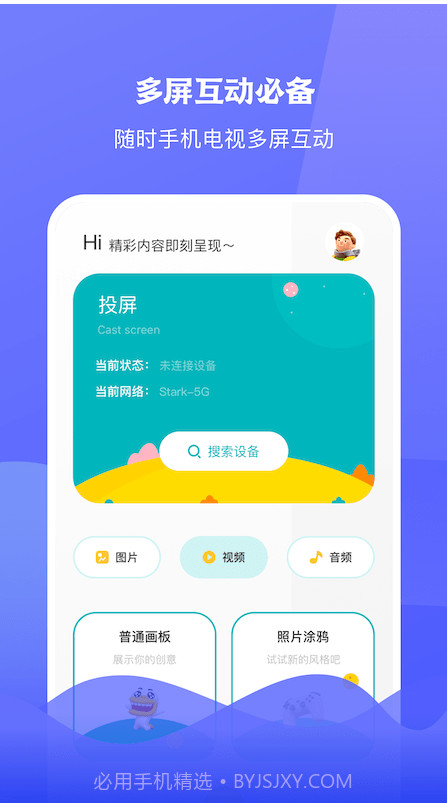 圈粉TV投屏app截图1