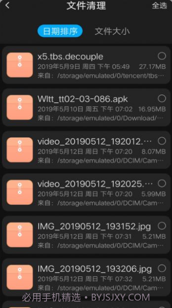 内存空间清理大师截图2 内存空间清理大师截图2