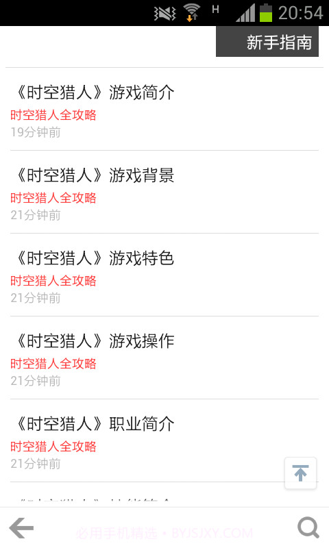 时空猎人全攻略截图4