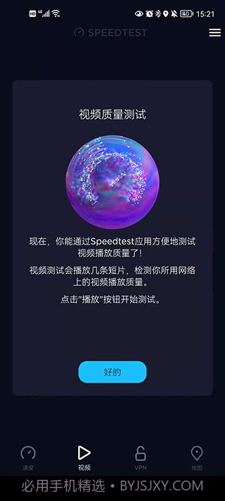 便捷测速下载(便捷在线网络测速器)V1.6 安卓中文版截图2