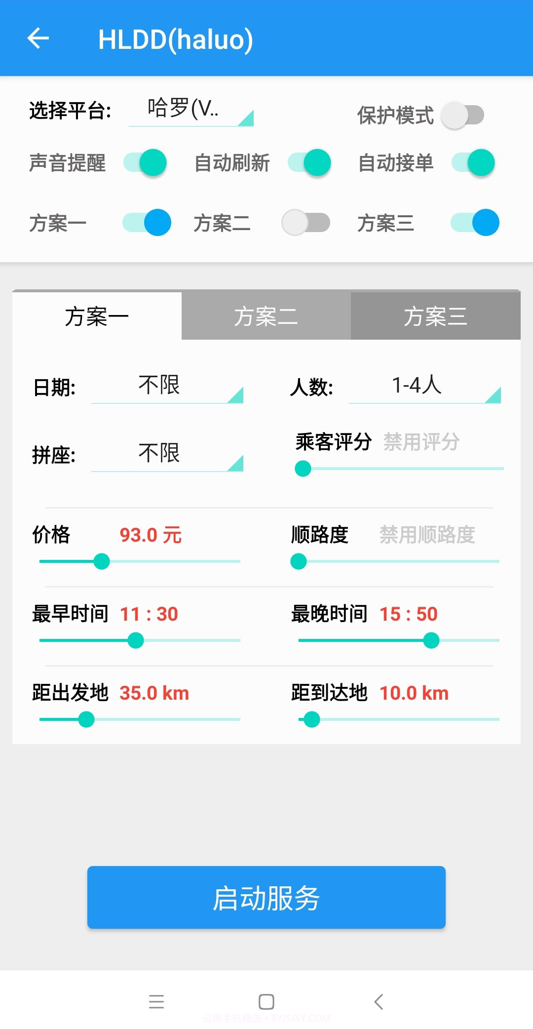 哈啰顺风车自动抢单神器截图2 哈啰顺风车自动抢单神器截图2
