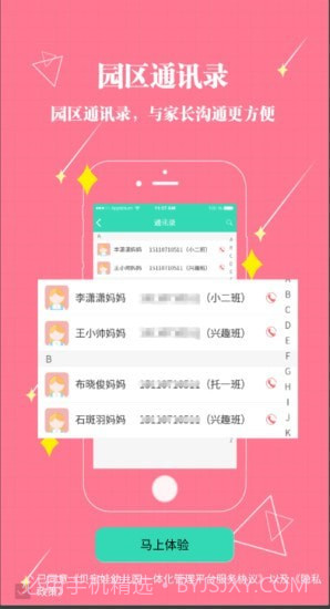 贝宝娃教师端截图4