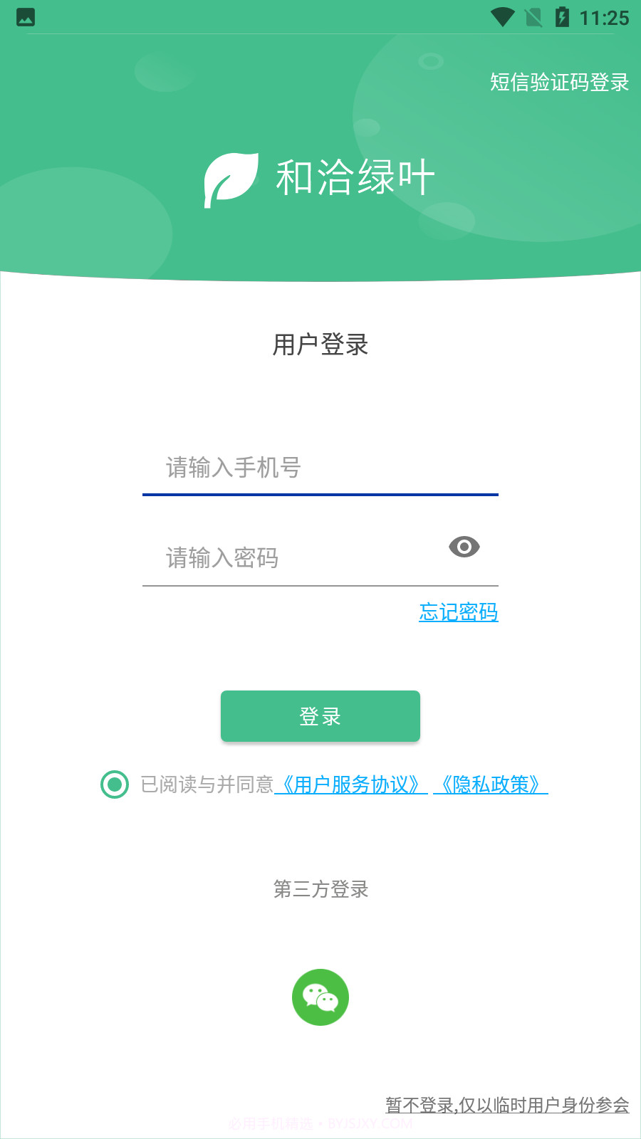和洽绿叶截图4 和洽绿叶截图4