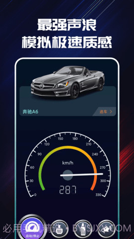 声浪模拟器截图3