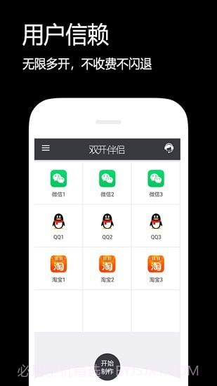 闪电分身app截图1