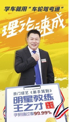 车轮考驾照高效版截图1