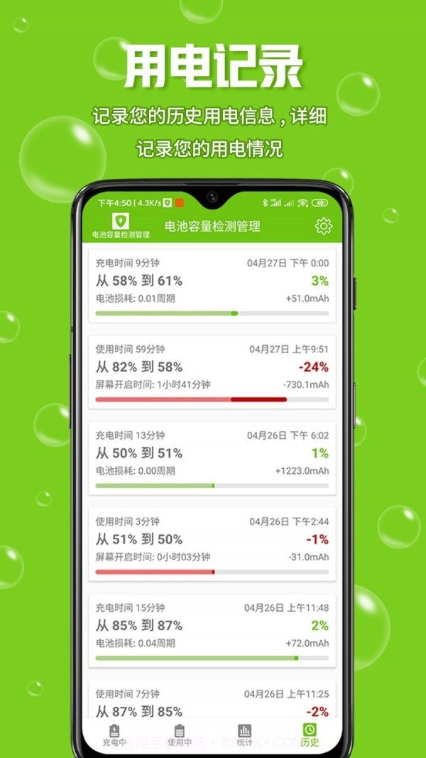 电池容量检测管理截图4 电池容量检测管理截图4