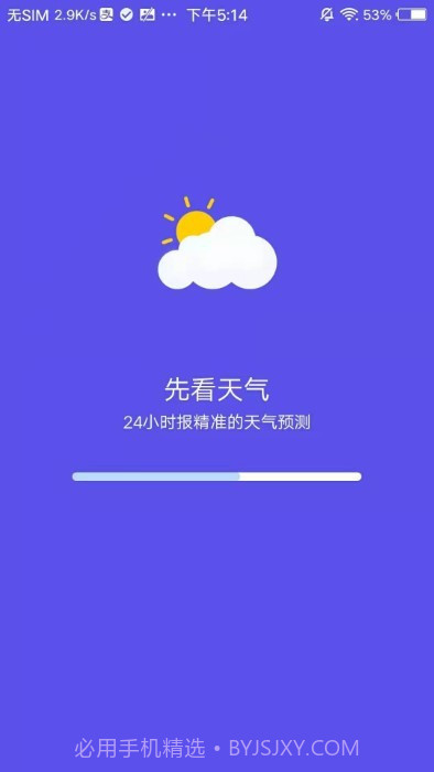 先看天气截图3