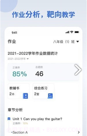 分层作业教师端截图1