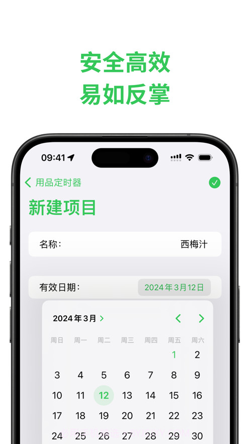 用品计时器截图3