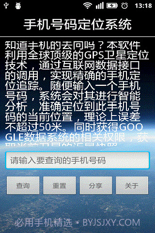 号码定位寻人系统截图4