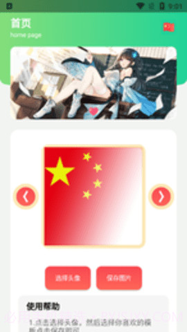 国旗头像生成器截图2