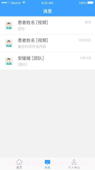 医而有信医生端截图3 医而有信医生端截图3