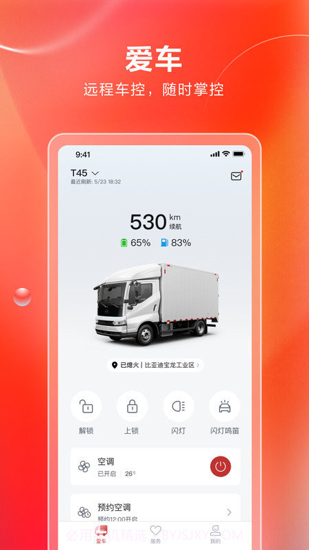 比亚迪卡车截图2