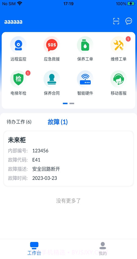 电梯智联截图3