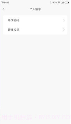 金石教育教师端截图3 金石教育教师端截图3