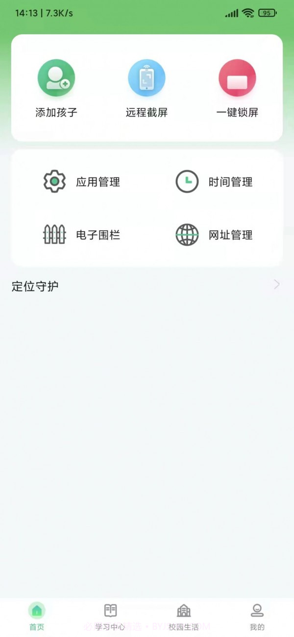 碧蓝育才家长截图1