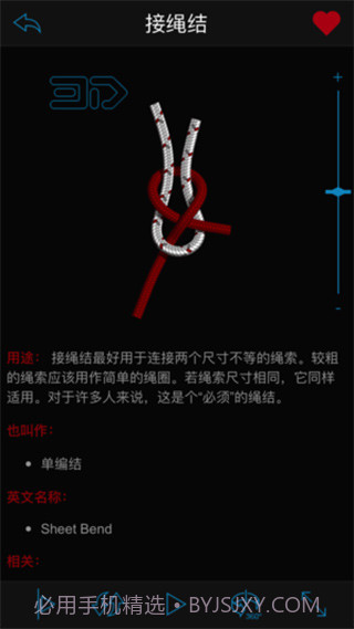 3d绳结截图1 3d绳结截图1