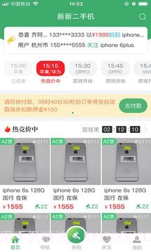 新新二手机截图1 新新二手机截图1