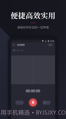 录音管家截图3