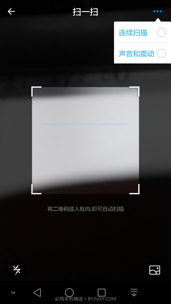 二维码扫一扫截图2