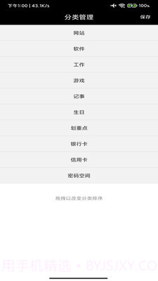 勿忘我便签截图4