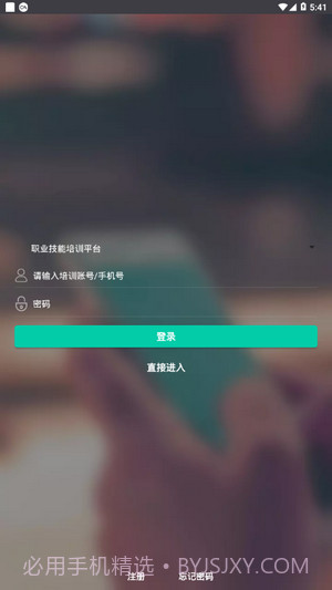 山东职业技能培训截图4
