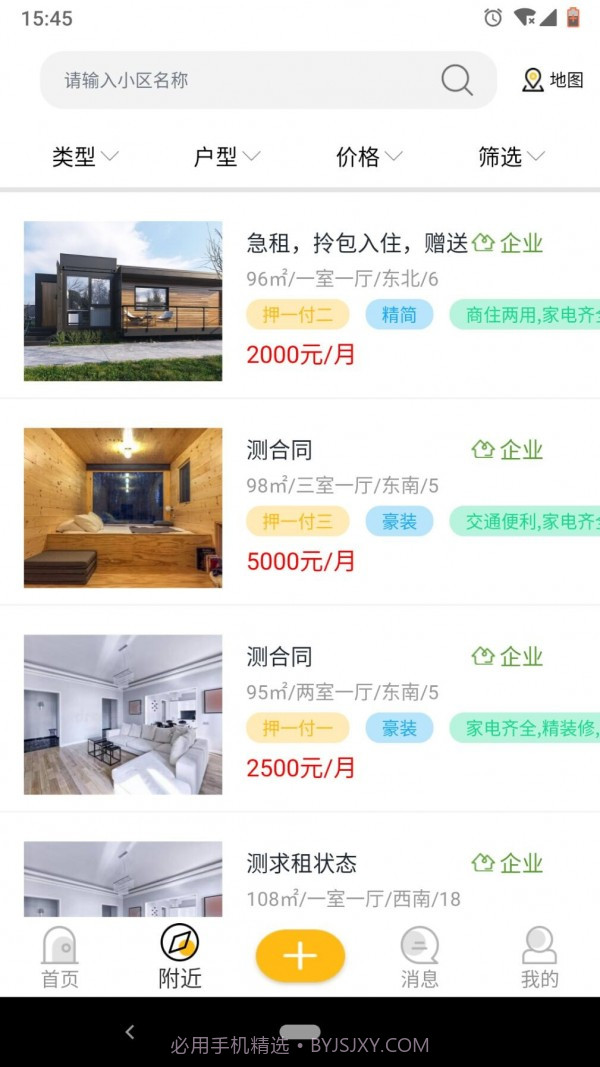 智汇滴滴租房截图4