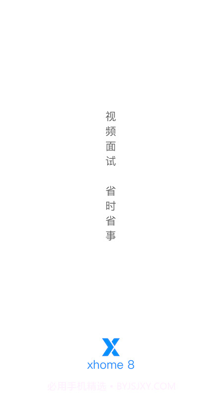Xhome 8视频面试截图4