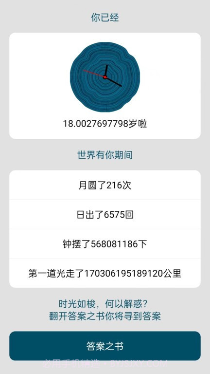 时间与答案截图2