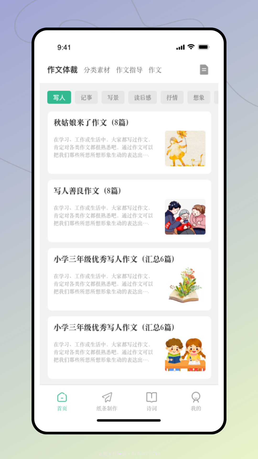 第一范文网截图4