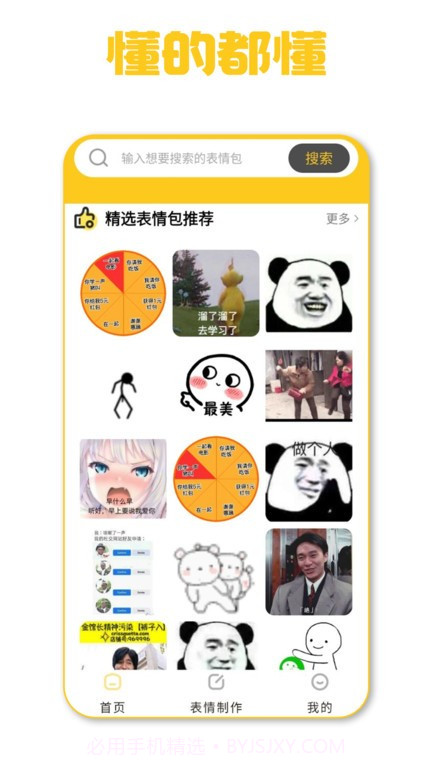 蛋蛋表情包截图1