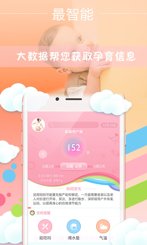 宝呗胎教截图3 宝呗胎教截图3