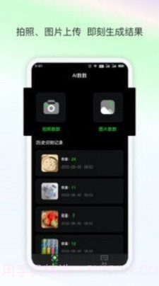 AI数数截图3