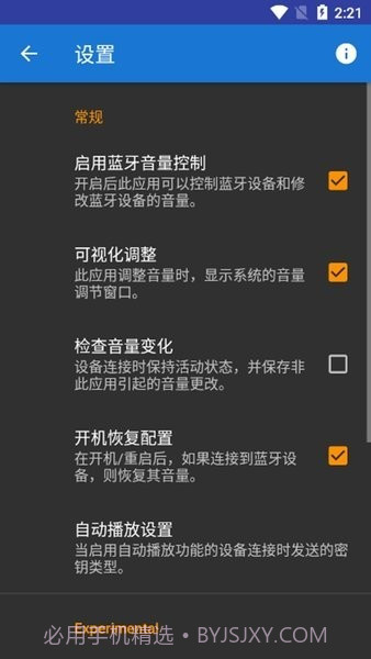 蓝牙音量控制高级版截图1