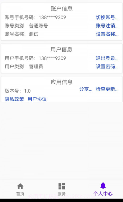 汉出进销存截图3
