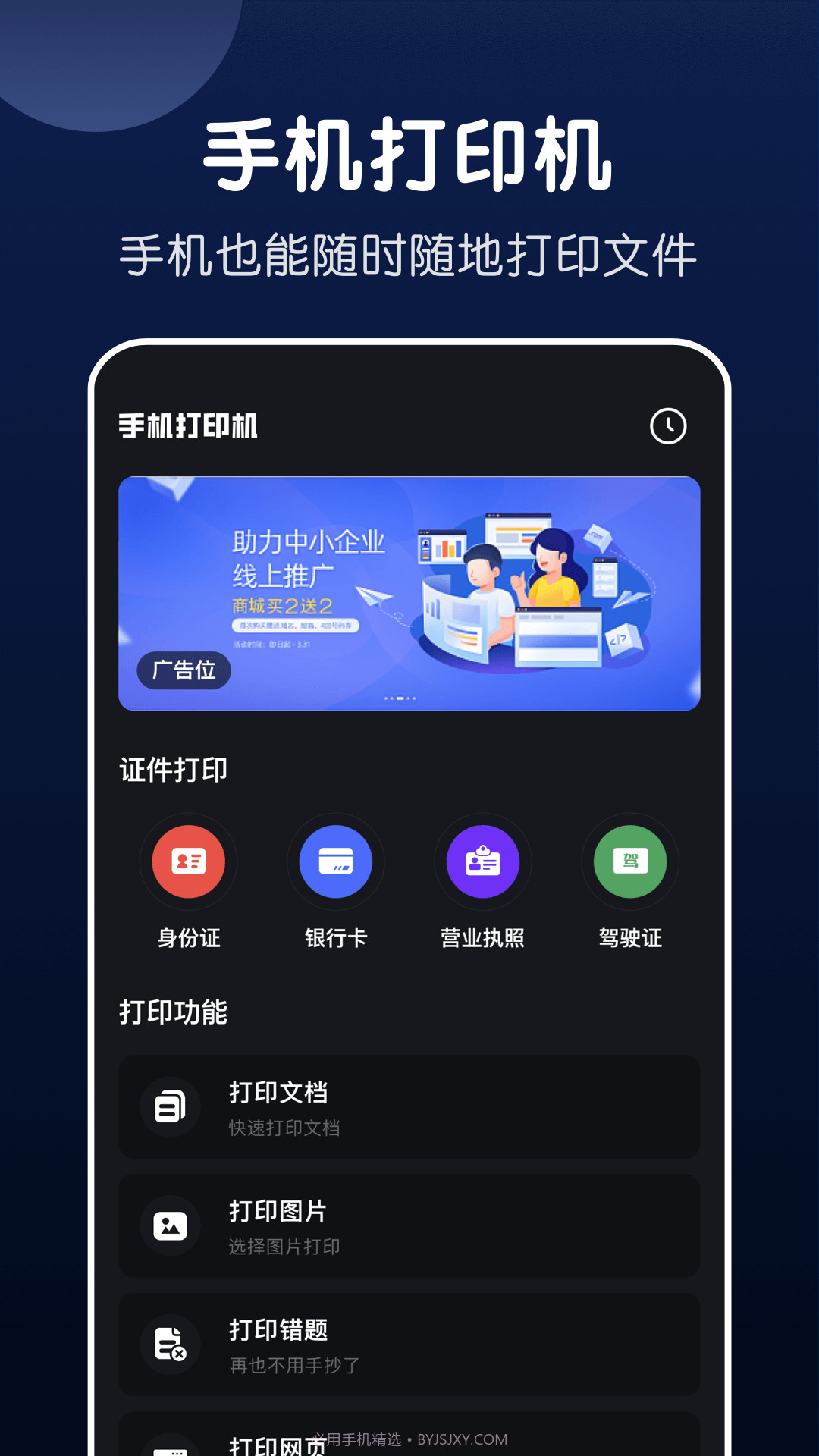 手机万能打印截图1