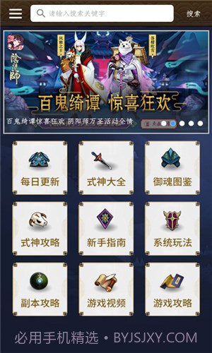 阴阳师盒子截图2