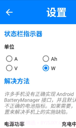 Wattz电池电量状态截图3