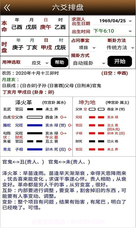 盲派八字(盲派八字命理直断)手机版截图1